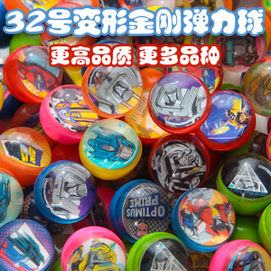 包邮32号变形金刚纸卡弹力球扭蛋机玩具球彩虹乐园浮水儿童弹弹球