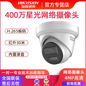 海康威视3346DWDV3-I星光级400万H.265网络录音摄像头监控机半球