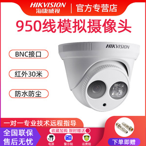 海康威视DS-2CE56F5P-IT3 监控摄像头 950线模拟高清红外摄像机