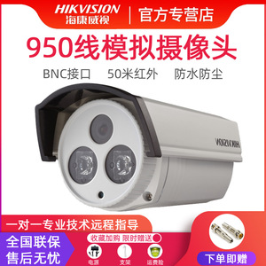 海康威视DS-2CE16F5P-IT5 监控摄像头 950线模拟高清红外摄像机