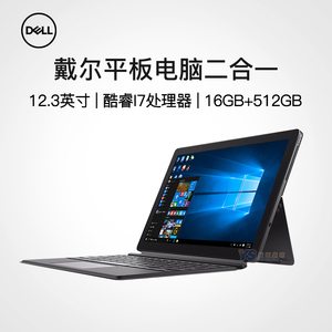 DELL/戴尔笔记本电脑平板二合一Windows系统12.3英寸便携商务办公