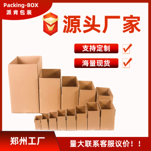 河南郑州1-12号淘宝打包箱现货批发邮政快递盒子电商包装盒小纸箱
