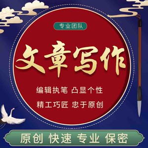 帮写文章文案代写