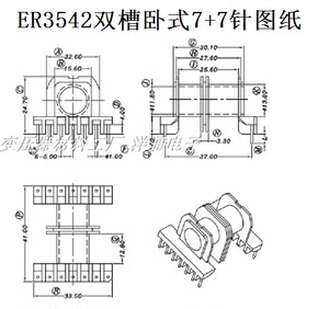 ER3542高频磁芯干式骨架卧式双槽7+7针带外壳 10套/包