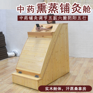 汗蒸房桑拿木箱单人月子发汗美容院药蒸箱木质排毒熏蒸箱全身家用