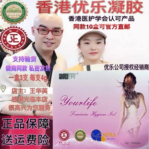 正品香港优乐爱尔凝胶aier凝胶优乐凝胶女性私处护理凝胶护理液