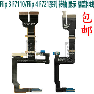 适用三星Flip 3 4 F7110连带f700显示F7210原装翻盖f7070转轴排线