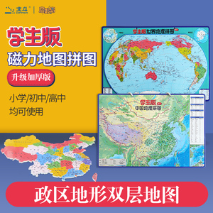 北斗新版升级加厚中国地图拼图世界地图儿童磁力拼图3d立体3到6岁以上中小学地理知识新课标政区和地形图二合一小学生拼图积木玩具