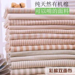 天然彩棉A类纯棉布料婴儿爬服睡袋床单被套DIY手工针织双面布面料