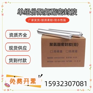 单组份聚氨酯密封胶AB组双组份聚硫密封胶膏建筑弹性防水密封材料