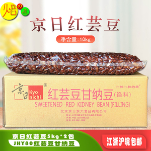 京日红芸豆甘纳豆5kg*2包 大芸豆红蜜豆甜点面包蛋糕奶茶烘焙原料