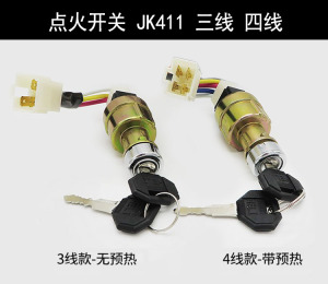合力龙工柳工1-10吨叉车jk411预热起动开关点火锁钥匙3线4线原厂