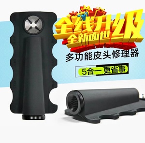 台球杆皮头弧度打磨器五合一多功能皮头修理器小头大头杆皮头工具