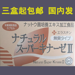 三盒起包邮国内现货速发原装日研纳豆激酶浓缩软胶囊90粒装