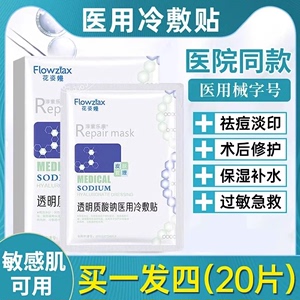 医用冷敷贴面膜型修复消炎祛痘补水美白去黄气暗沉官方正品旗舰店