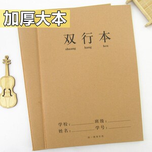 双行本小学正规大本作业本16k牛皮纸双行本笔记本中小学生数学练