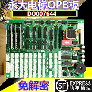 永大电梯OPB轿厢通讯板显示板OPBLAN(B0)DD007644/CPILAN-S[AO]