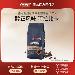 delonghi/德龙 金堡KIMBO 阿拉比卡意式浓缩进口咖啡豆1000g现磨