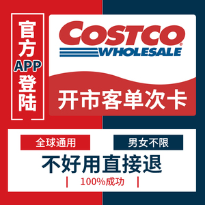 上海苏州costco会员卡开市客次卡好市多门店美国日本澳洲英国通用