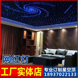 星空顶吊顶卧室