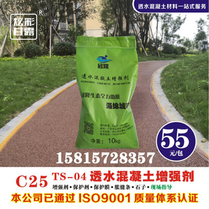 C30彩色透水混凝土增强剂混泥土砼地坪道路面增强固胶结剂材料