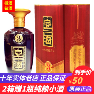 宣酒3年42度450ml绵柔浓香型小窖酿造绵柔安徽纯粮食国产白酒整箱
