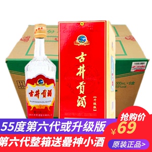 古井贡酒老玻贡升级版或第六代55度500ml纯粮固态发酵浓香型白酒