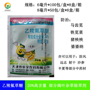 好日子20%乙羧氟草醚马齿苋茶叶草阔叶草除草剂整盒100包包邮