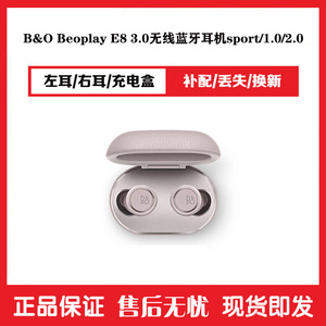 B&O beoplay E8 bo e8 3.0单只补配2.0左右耳机充电盒仓