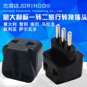 包邮 意大利标转换插头 适用于意大利智利米兰威尼斯旅游转换插座