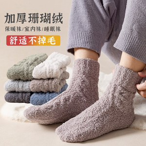 珊瑚绒袜子男士冬季中筒加绒加厚冬天保暖居家毛绒长袜睡眠地板袜