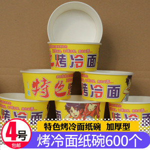 烤冷面盒子一次性纸碗东北烤冷面纸碗商用圆形烤冷面打包盒