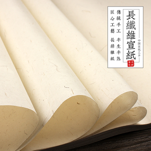 国画专用纸山水写意创作品纸手工传统麻宣槽底纸四尺六尺长纤维宣纸