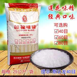 莲花味精25kg大袋餐饮商用散装40目60目80目无盐提鲜调味料50斤
