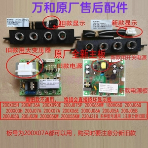 原厂万和抽烟机CXW-200-J06A/X07A/J02M/X05H/J05B电源板/显示屏