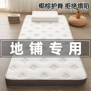 打地铺专用床垫乳胶椰棕睡觉垫子家用可折叠直接铺地的榻榻米硬垫