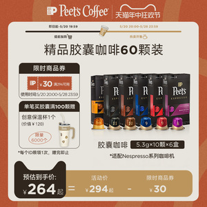 Peets皮爷精品胶囊咖啡美式浓缩黑咖啡粉60颗适配nespresso胶囊机