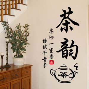 茶室背景墙贴纸