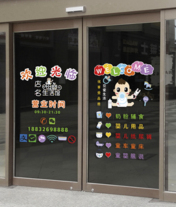 母婴店玻璃门装饰贴纸婴儿游泳馆个性创意欢迎光临静电橱窗布置贴