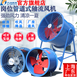 九州普惠EG轴流风机220V落地岗位式强力排风扇380V工业厨房排烟机