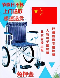 （免押金）北京轮椅出租旅游轻便电动轮椅出租医院同款轮椅租赁