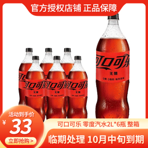 可口可乐零度无糖可乐2l6瓶整箱大桶可乐2升零卡可乐碳酸饮料瓶装