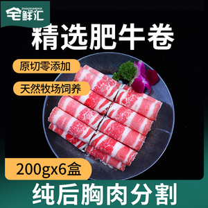 精选肥牛卷2.4斤原切肥牛片牛肉卷冷冻寿喜锅火锅配菜涮火锅食材