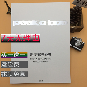 发书房川岛文夫剪发书籍peekaboo教材新基础与经典日本式美发技术