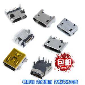 安卓充电头焊接配件接口麦克5p梯形口usb贴片180度母90度手机插座