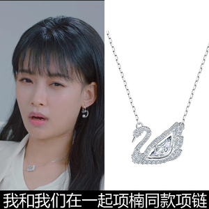 代购override我和我们在一起项楠张雯同款跳动的心天鹅锁骨链项链