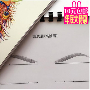入门眉眼唇脸纸上练习册彩妆初学手绘妆面图纸眉毛本眉形本0人付款33