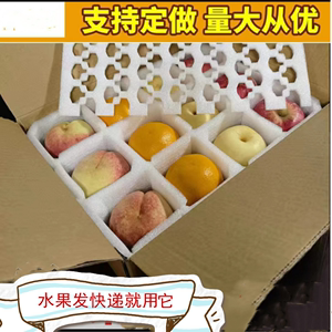 水果包装盒桃子黄桃苹果快递专用包装箱梨猕猴桃礼盒珍珠棉水果托