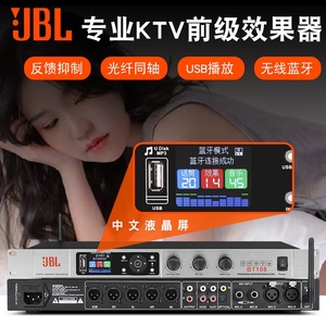JBL Vinal韵乐 X5中文数字前级效果器KTV专业防啸叫蓝牙混响均衡