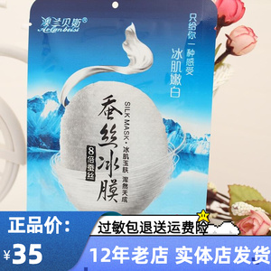 澳兰贝斯面膜贴正品 蚕丝水感嫩白冰膜提亮肤色补水保湿10片男女